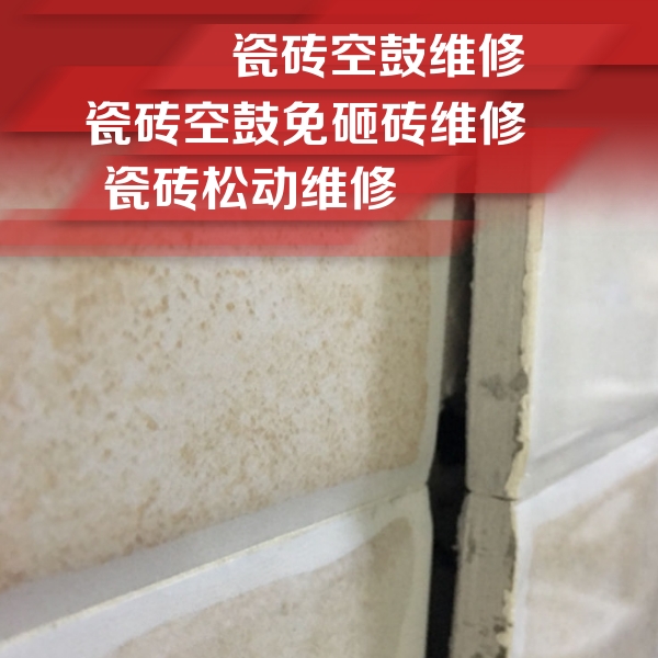 和政瓷砖空鼓维修公司分享瓷砖胶薄贴法的具体操作步骤