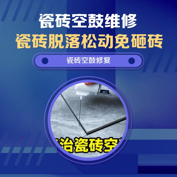 和政瓷砖空鼓维修公司分享卫生间瓷砖翘边维修的方法